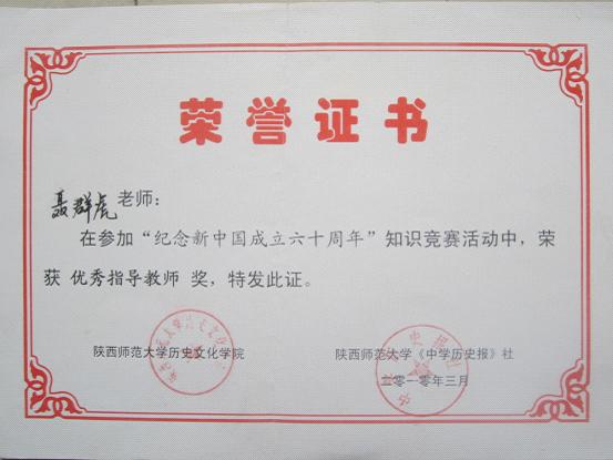 教师荣誉