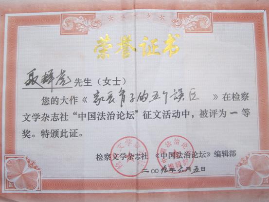 教师荣誉