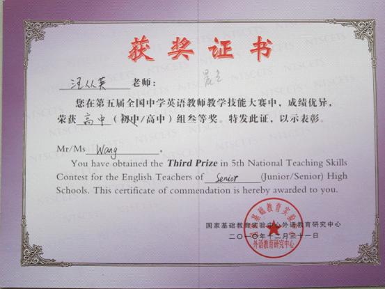 教师荣誉