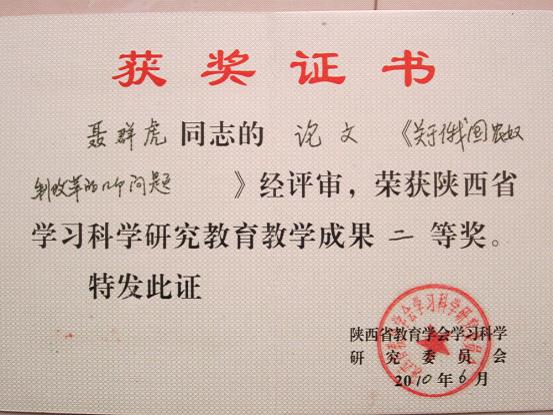 教师荣誉