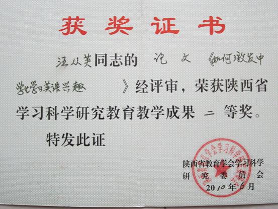 教师荣誉