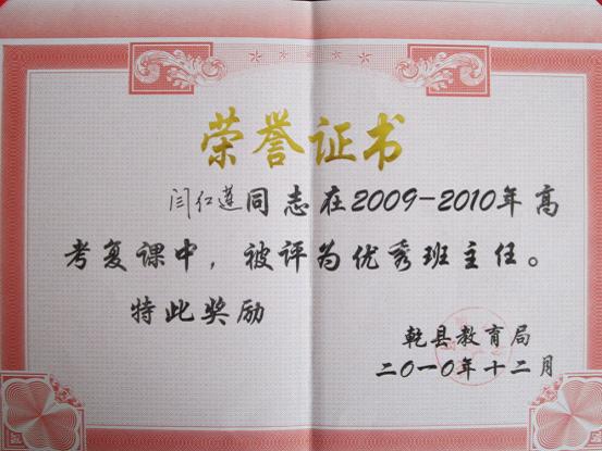 教师荣誉