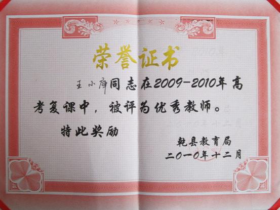 教师荣誉