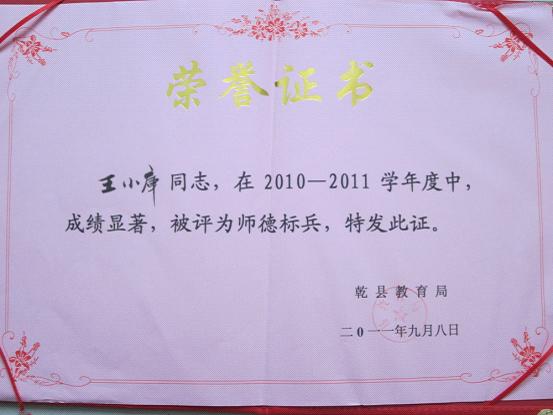 教师荣誉