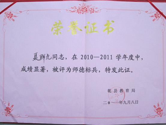 教师荣誉
