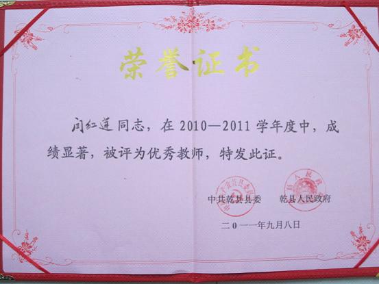 教师荣誉