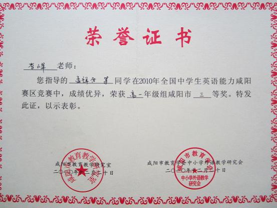 教师荣誉